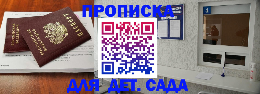 регистрация для дет. сада в Ростовской области