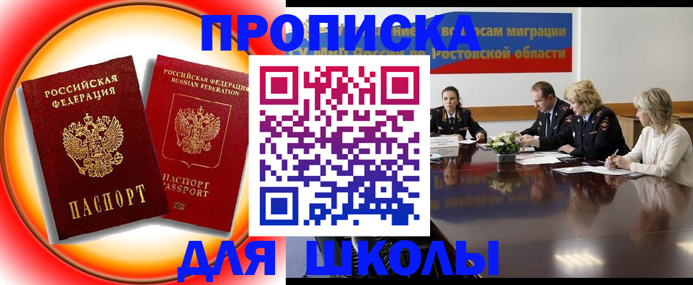 временная регистрация надежно в Ростовской области