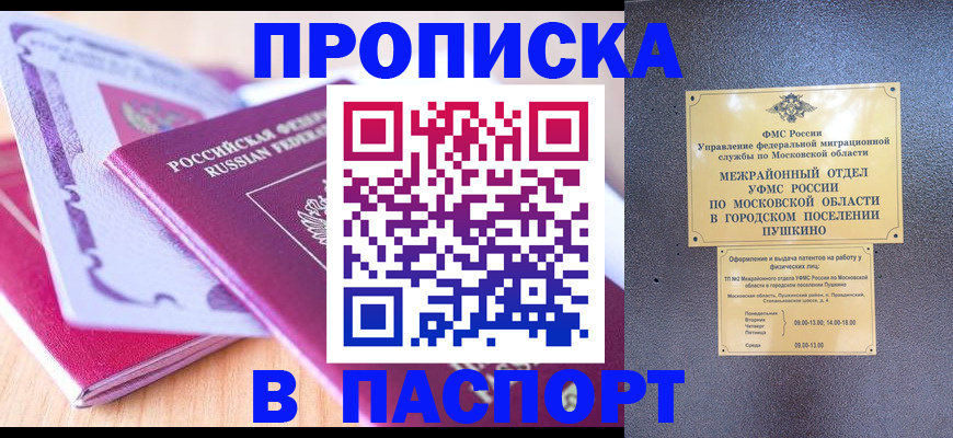 прописка законно в Ростовской области