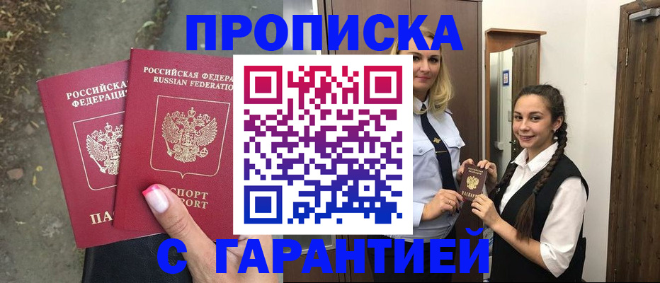 временная регистрация купить в Ростовской области
