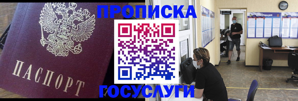 прописка законно в Ростовской области